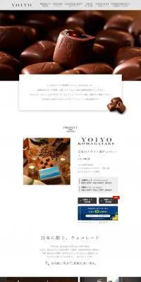 日本のクラフト酒チョコレートのLPデザイン（スイーツ・スナック菓子／ブラウン系／シンプル系）PC版