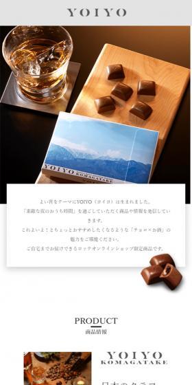 Japanese Craft Sake Chocolate LP design (Sweets and Snacks / Brown tones / Simple) Mobile version