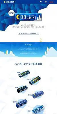 クールミントのLPデザイン（スイーツ・スナック菓子／ブルー系／信頼・安心系）PC版
