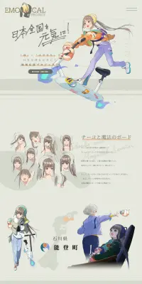 EMOCALのLPデザイン（サービス・保険・金融／ベージュ系／マンガ・イラスト系）PC版
