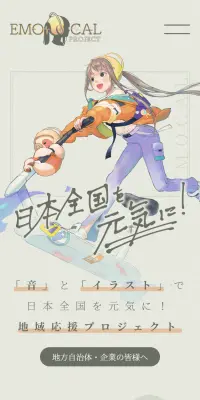 EMOCALのLPデザイン（サービス・保険・金融／ベージュ系／マンガ・イラスト系）スマホ版