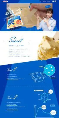 爽　アイスのLPデザイン（スイーツ・スナック菓子／ブルー系／爽やか系）PC版