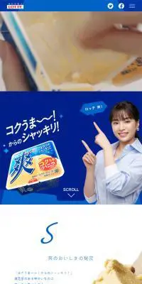爽　アイスのLPデザイン（スイーツ・スナック菓子／ブルー系／爽やか系）スマホ版