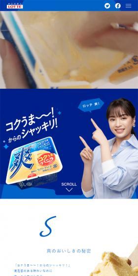 Sou Ice Cream LP design (Sweets and Snacks / Shades of blue / Refreshing type) Mobile version