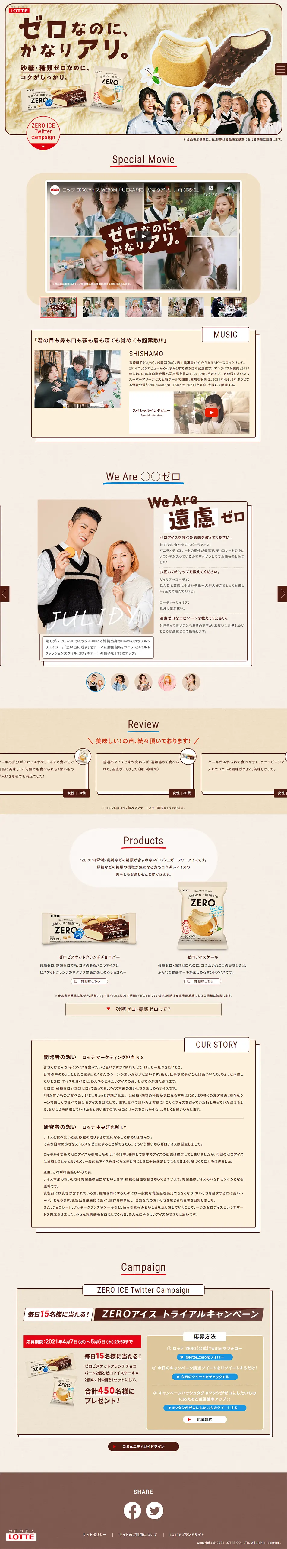 SugarFreeIceZERO LP design (Sweets and Snacks / Beige tones / Trust and Safety) PC version
