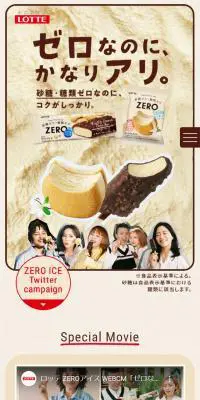 Sugar Free Ice ZEROのLPデザイン（スイーツ・スナック菓子／ベージュ系／信頼・安心系）スマホ版