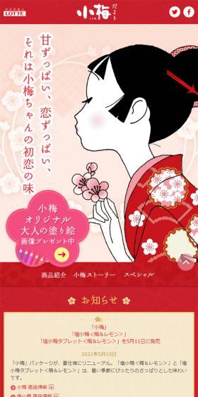 Koume Ume Candy LP design (Sweets and Snacks / Pink shades / Cute style) Mobile version