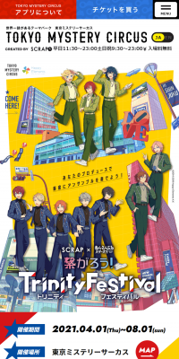 繋がろう！ Trinity Festival