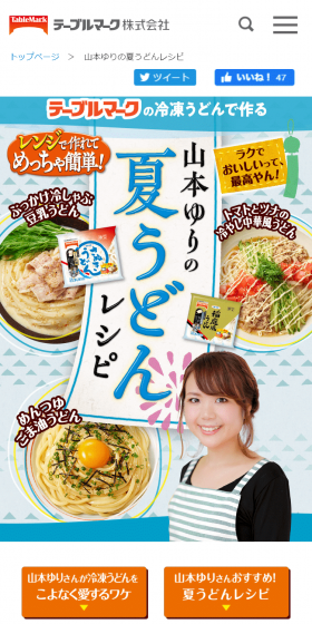 Summer Udon Recipes LP design (food / Shades of blue / Cute style) Mobile version