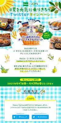 #夏を元気に乗り切ろう TwitterキャンペーンのLPデザイン（イベント・キャンペーン・ギフト／グリーン系／爽やか系）PC版