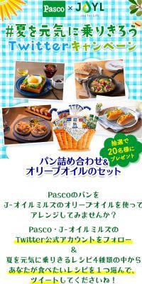 #夏を元気に乗り切ろう Twitterキャンペーン