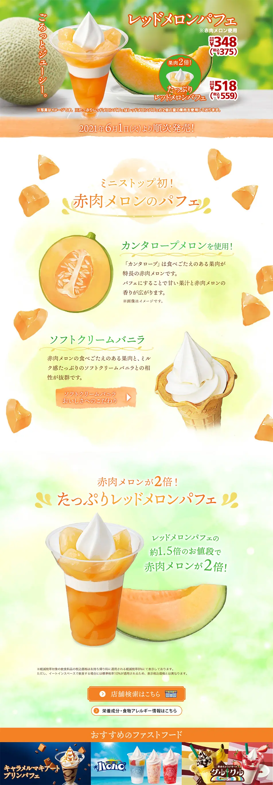 レッドメロンパフェのLPデザイン（スイーツ・スナック菓子／オレンジ系／爽やか系）PC版
