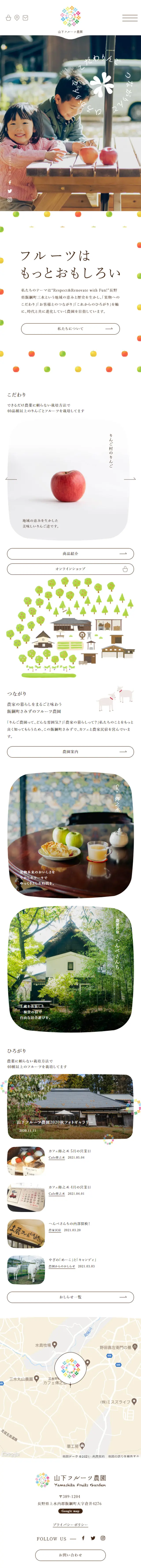 Yamashita Fruit Farm LP design (Businesses, companies, stores / White-based / Cute style) Mobile version