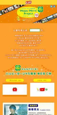みんなでつくる、Happy Movie ProjectのLPデザイン（インターネットサービス／オレンジ系／かわいい系）PC版