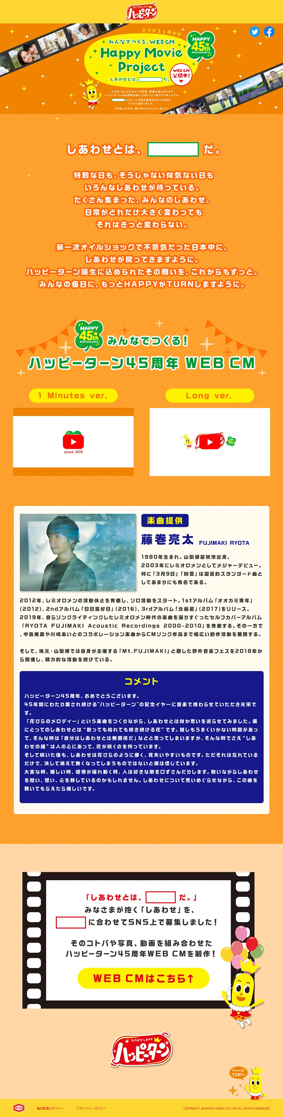 みんなでつくる、Happy Movie ProjectのLPデザイン（インターネットサービス／オレンジ系／かわいい系）PC版