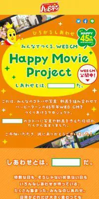 みんなでつくる、Happy Movie ProjectのLPデザイン（インターネットサービス／オレンジ系／かわいい系）スマホ版