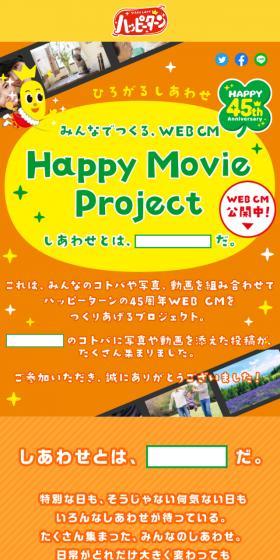 みんなでつくる、Happy Movie ProjectのLPデザイン（インターネットサービス／オレンジ系／かわいい系）スマホ版