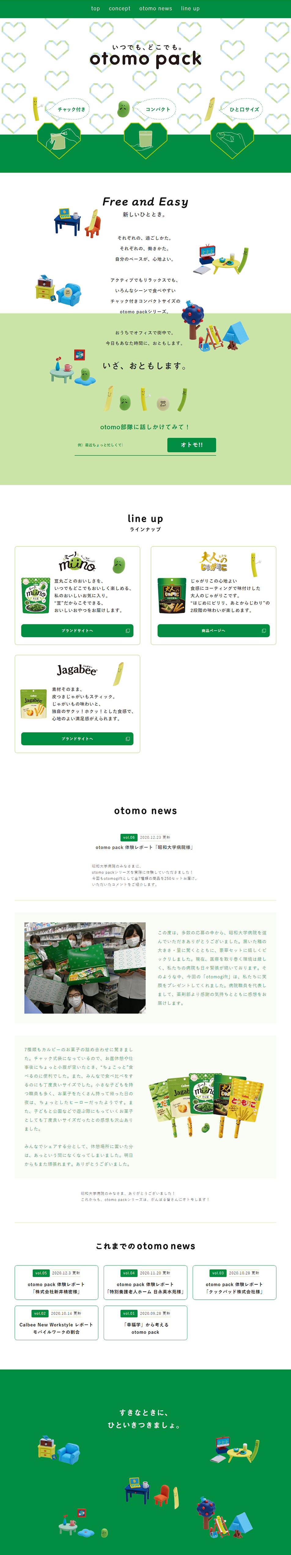 otomo packのLPデザイン（スイーツ・スナック菓子／グリーン（緑色）系／かわいい系）