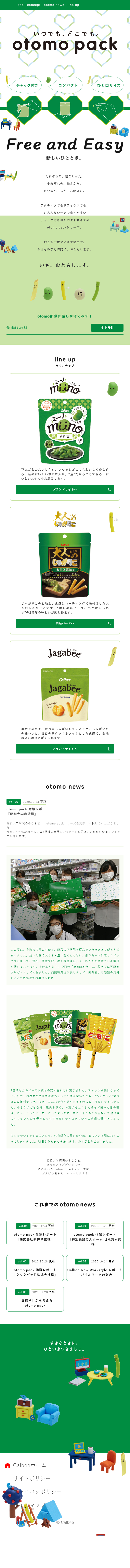 otomo packのLPデザイン（スイーツ・スナック菓子／グリーン（緑色）系／かわいい系）