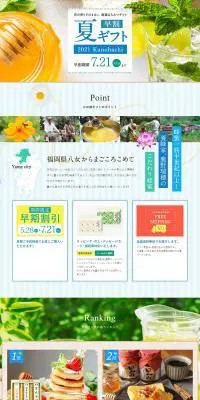 早割夏ギフトのLPデザイン（調味料・甘味料・ダシ・スープ／ブルー系／ナチュラル系）PC版