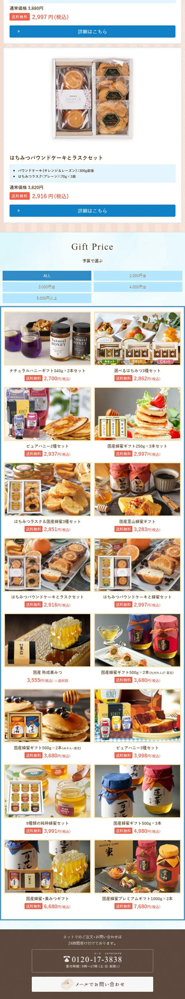 早割夏ギフトのLPデザイン（調味料・甘味料・ダシ・スープ／ブルー系／ナチュラル系）スマホ版