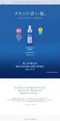 タカミスキンピールのLPデザイン（スキンケア・ボディケア・ヘアケア／ブルー系／スタイリッシュ系）スマホ版