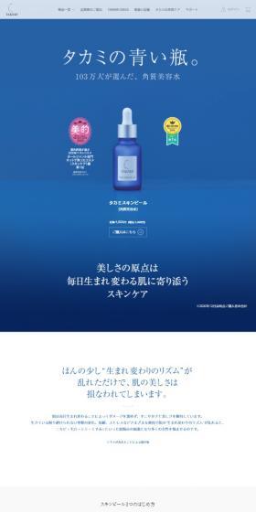 Takami Skinpeel LP design (Skincare, Bodycare, Haircare / Shades of blue / Stylish type) Mobile version