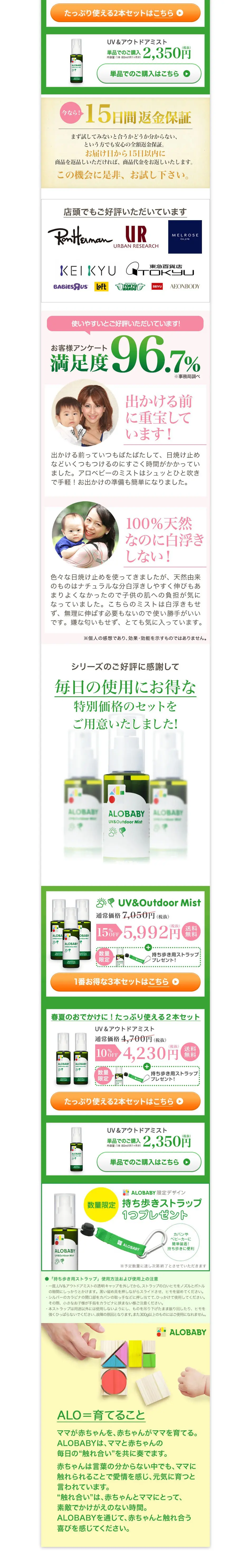 アロベビーUV&アウトドアミストのLPデザイン（スキンケア・ボディケア・ヘアケア／グリーン系／信頼・安心系）PC版