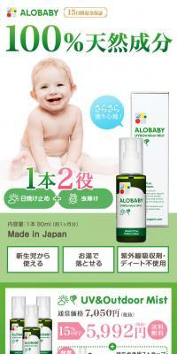 AROBABY UV & Outdoor Mist