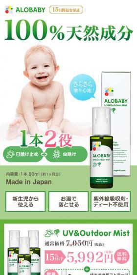 アロベビーUV&アウトドアミストのLPデザイン（スキンケア・ボディケア・ヘアケア／グリーン系／信頼・安心系）スマホ版