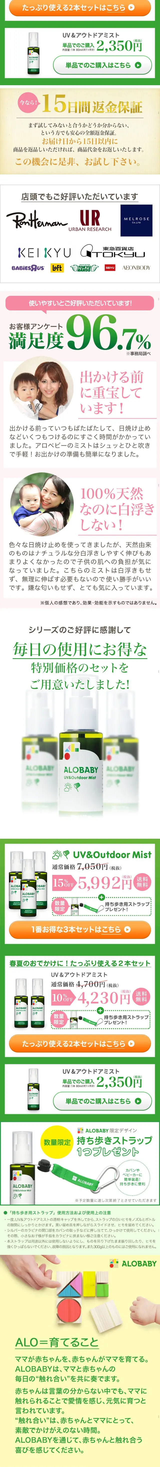 アロベビーUV&アウトドアミストのLPデザイン（スキンケア・ボディケア・ヘアケア／グリーン系／信頼・安心系）スマホ版