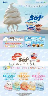 SofのLPデザイン（スイーツ・スナック菓子／ブルー系／かっこいい系）PC版