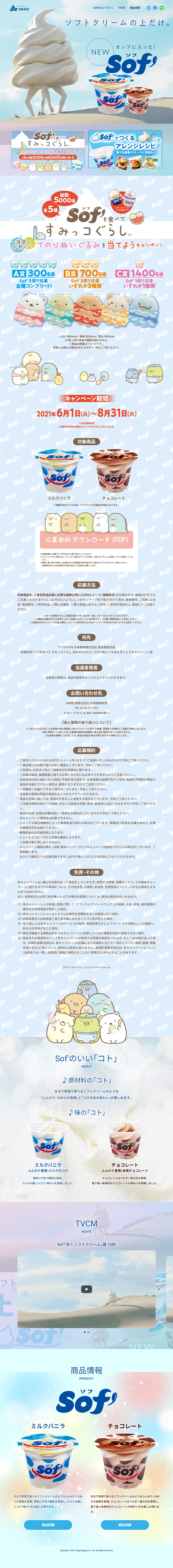 SofのLPデザイン（スイーツ・スナック菓子／ブルー系／かっこいい系）PC版