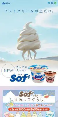 SofのLPデザイン（スイーツ・スナック菓子／ブルー系／かっこいい系）スマホ版