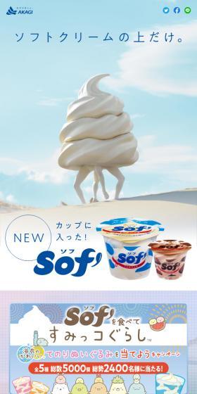 Sof LP design (Sweets and Snacks / Shades of blue / Cool style) Mobile version