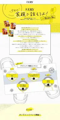 今日は家族で話そうよ！with Bistro Do.のLPデザイン（イベント・キャンペーン・体験／イエロー系／かわいい系）PC版