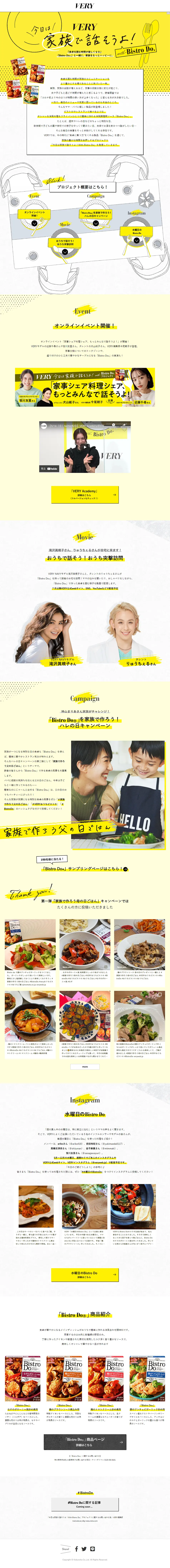 今日は家族で話そうよ！with Bistro Do.のLPデザイン（イベント・キャンペーン・体験／イエロー系／かわいい系）PC版
