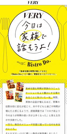 「食卓を囲む時間が楽しくなる」「Bistro Do」と一緒に、家族をもっとハッピーに。