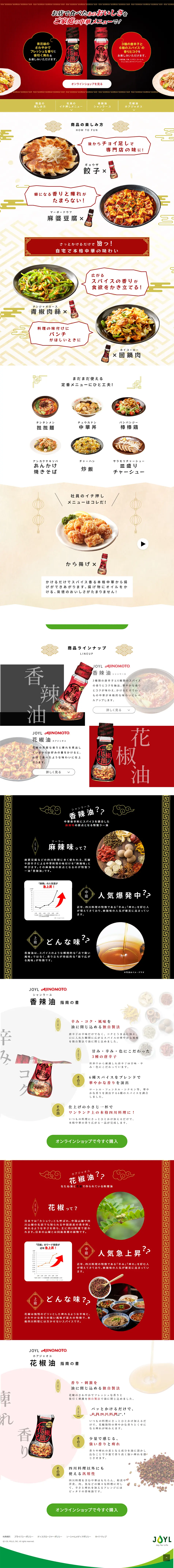 Sansho Pepper Oil and Spicy Chili Oil to Enhance Your Cooking LP design (food / Gold tones / Lively type) PC version