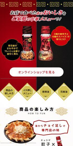 Sansho Pepper Oil and Spicy Chili Oil to Enhance Your Cooking LP design (food / Gold tones / Lively type) Mobile version