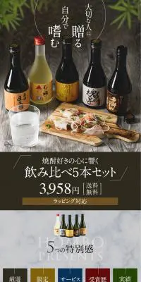 芋焼酎飲み比べセットのLPデザイン（飲料・お酒／カラフル系／和風系）PC版