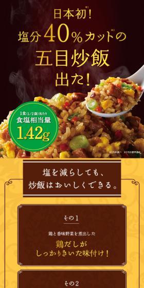 Gomoku Fried Rice LP design (food / yellow / Strong) Mobile version