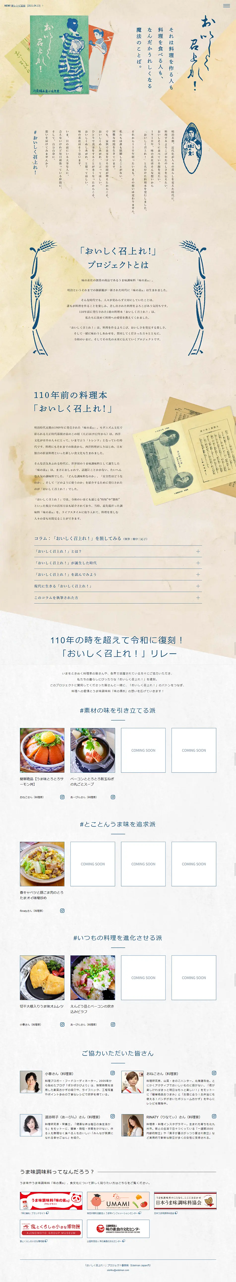 Enjoy your meal! LP design (Events, Campaigns, Gifts / Beige tones / Japanese style) PC version