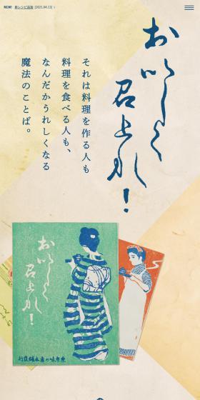 Enjoy your meal! LP design (Events, Campaigns, Gifts / Beige tones / Japanese style) Mobile version