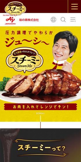 Suchimi LP design (food / yellow / Lively type) Mobile version