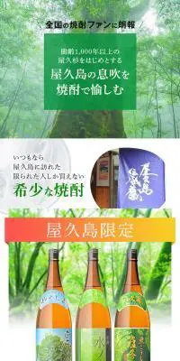 屋久島限定焼酎セットのLPデザイン（飲料・お酒／グリーン系／和風系）PC版