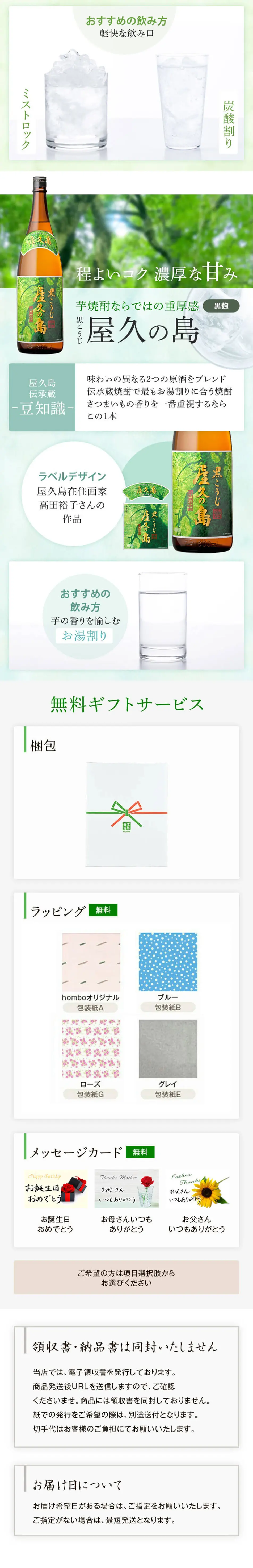 Yakushima Limited Edition Shochu Set LP design (Beverages and Alcohol / Green tones / Japanese style) PC version