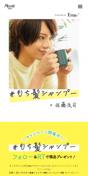 MoccHi SKINのLPデザイン（美容・スキンケア・香水／イエロー系／清潔系）スマホ版