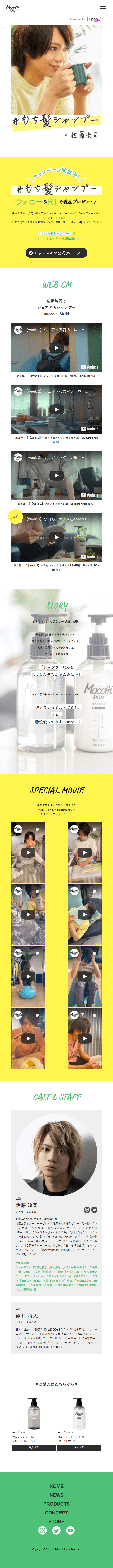 MoccHi SKINのLPデザイン（美容・スキンケア・香水／イエロー（黄色）系／清潔系）
