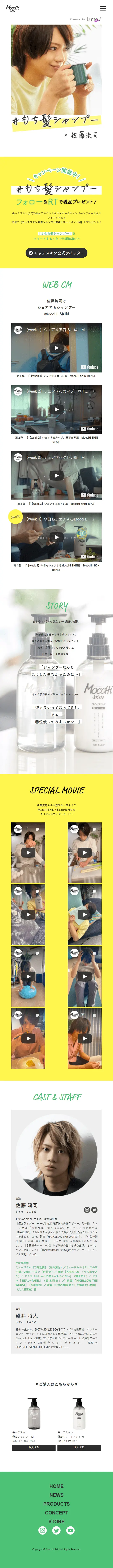 MoccHi SKINのLPデザイン（美容・スキンケア・香水／イエロー系／清潔系）スマホ版